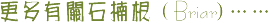 更多有关石楠根……